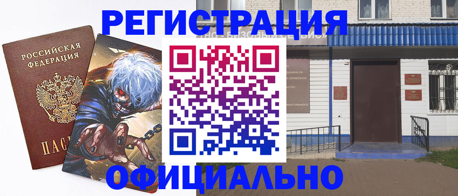 временная регистрация купить в Красноуфимске